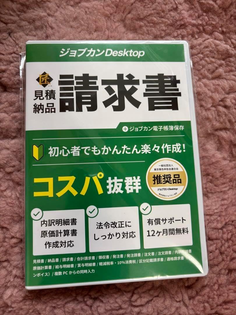 【新品未開封 パッケージ版】ジョブカンDesktop 会計 23 AE 最新版 Amazon | ジョブカンDesktop 青色申告 23 乗換・優待版 | 会計・財務